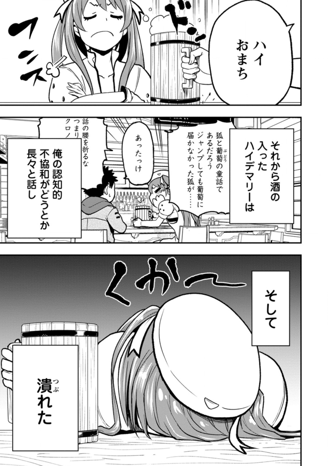 雑用付与術師が自分の最強に気付くまで Chap 2.2 - Next Chap 3.2