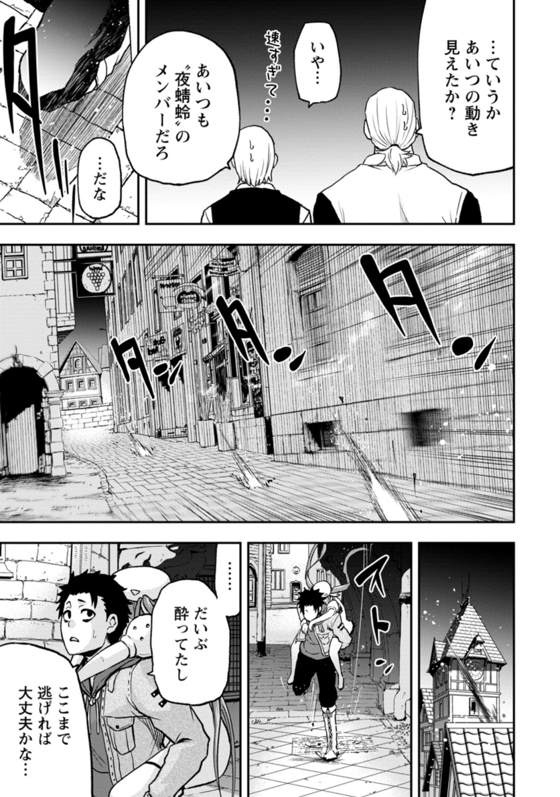 雑用付与術師が自分の最強に気付くまで Chap 2.3 - Next Chap 3.3