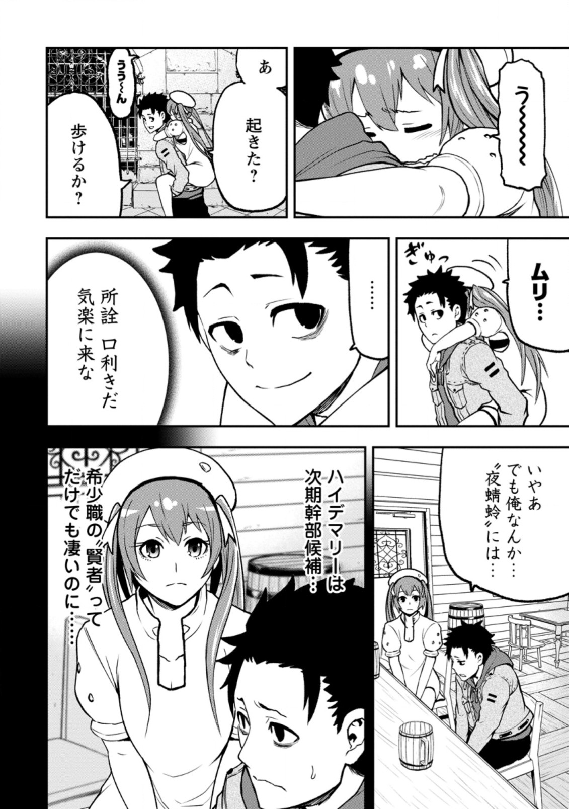 雑用付与術師が自分の最強に気付くまで Chap 2.3 - Next Chap 3.3