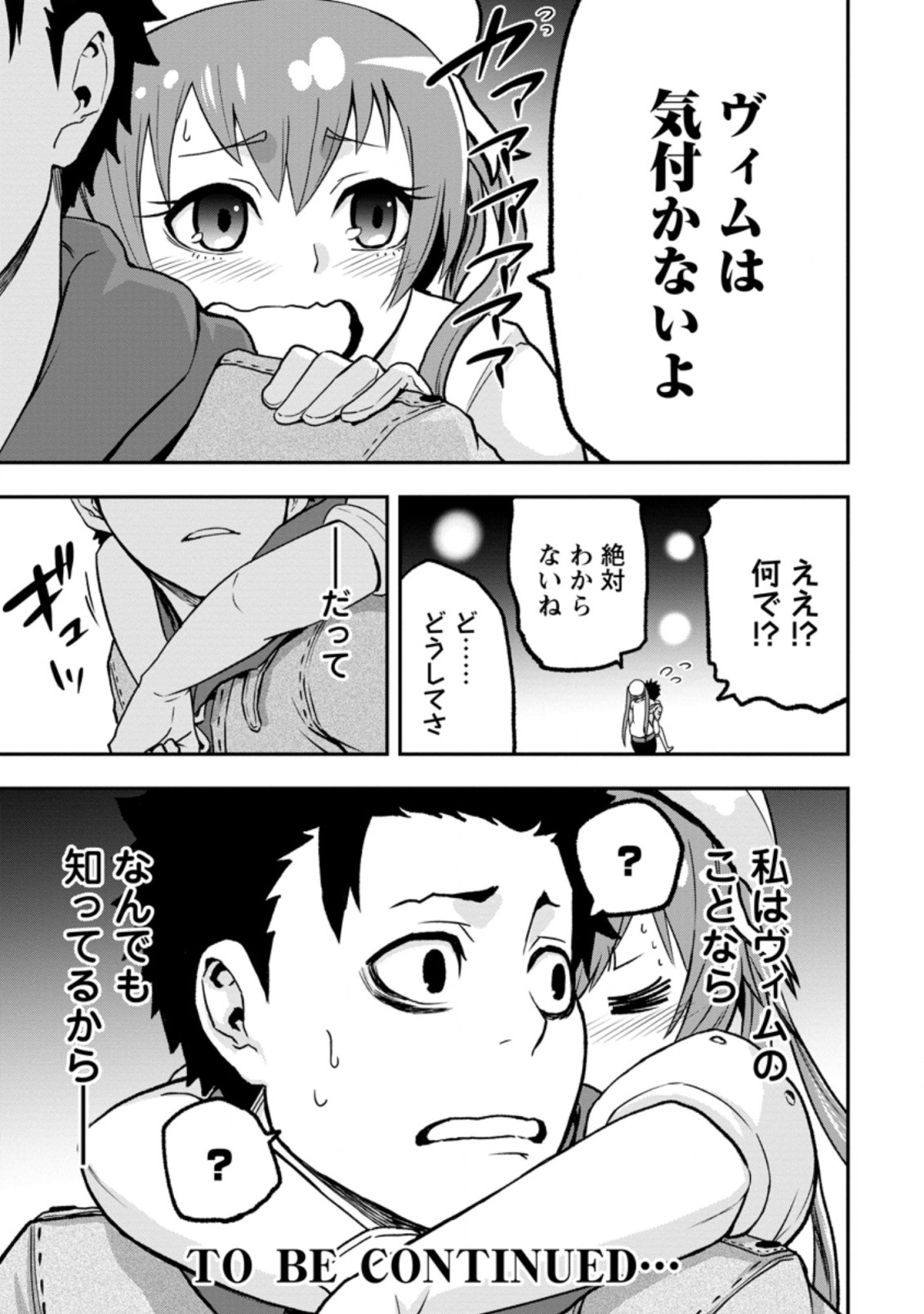 雑用付与術師が自分の最強に気付くまで Chap 2.3 - Next Chap 3.3