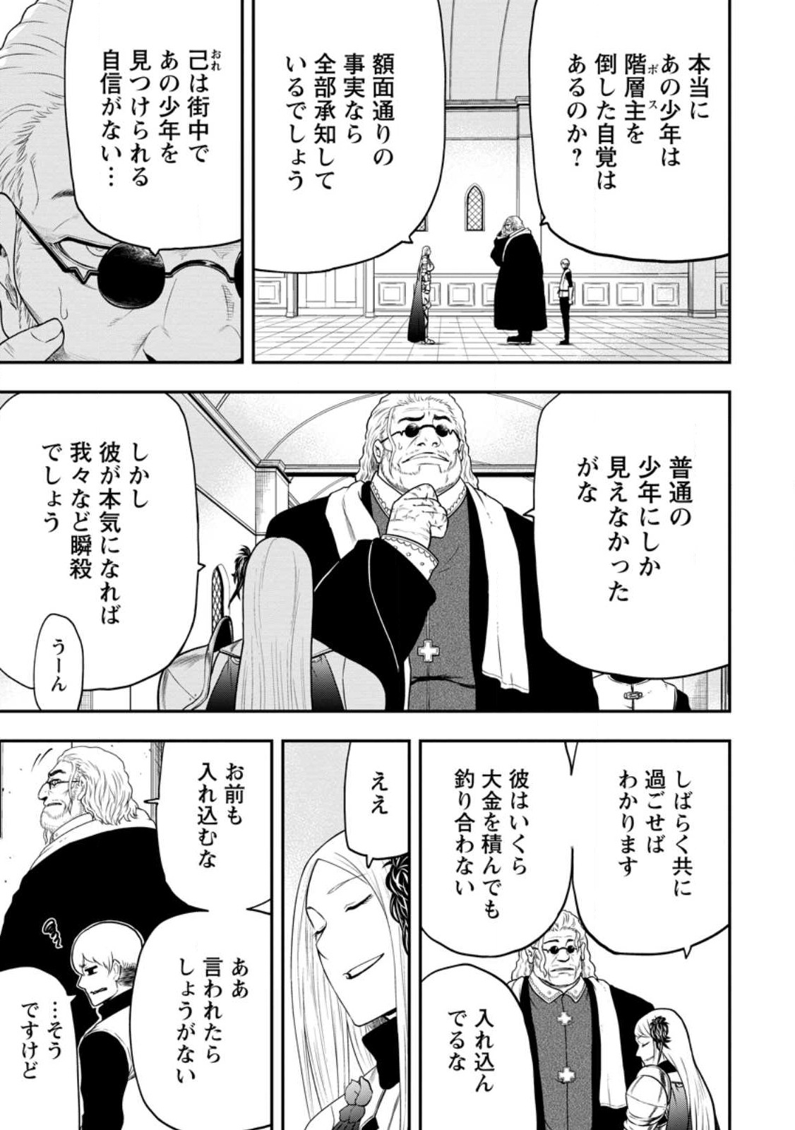 雑用付与術師が自分の最強に気付くまで Chap 20 - Next Chap 21