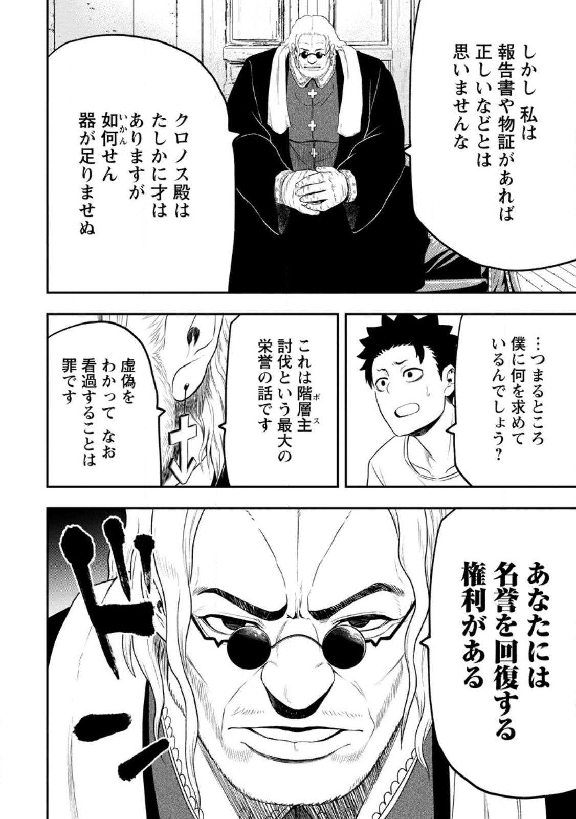 雑用付与術師が自分の最強に気付くまで Chap 20 - Next Chap 21