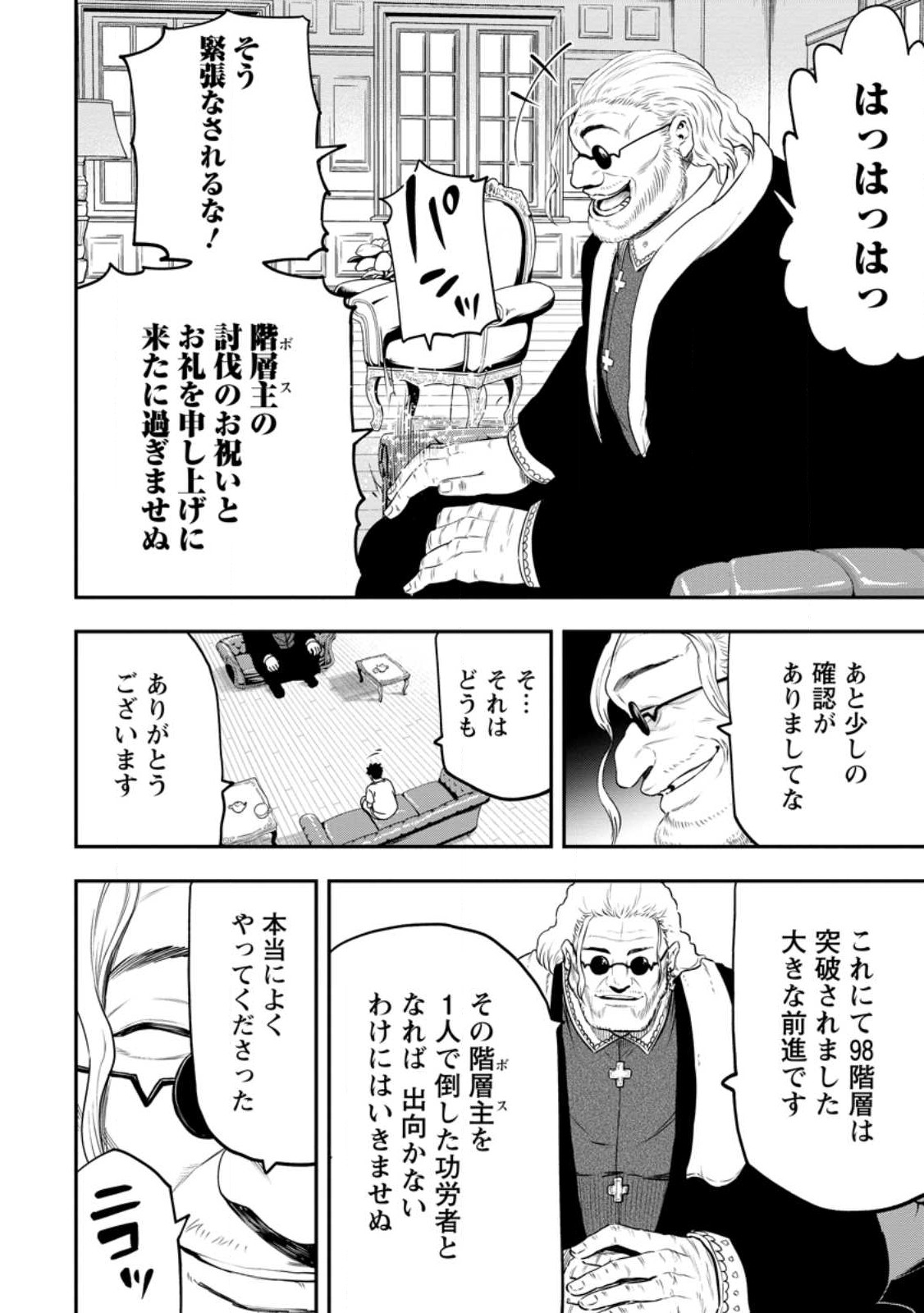 雑用付与術師が自分の最強に気付くまで Chap 20 - Next Chap 21