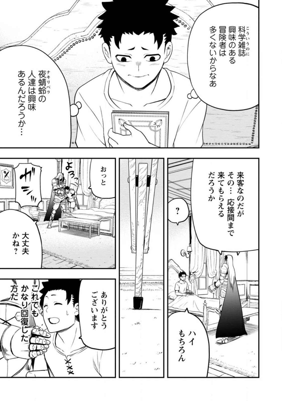 雑用付与術師が自分の最強に気付くまで Chap 20 - Next Chap 21