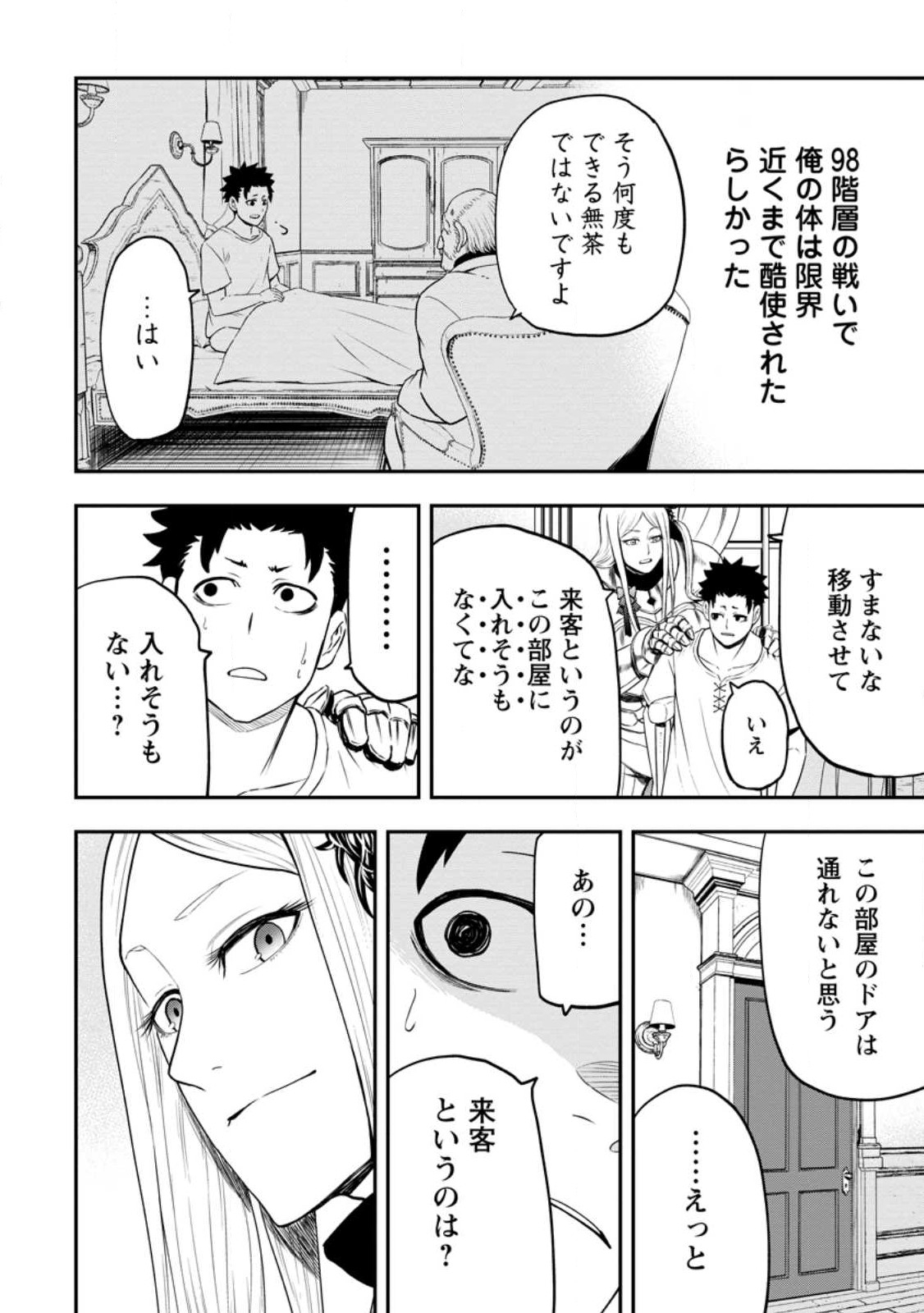 雑用付与術師が自分の最強に気付くまで Chap 20 - Next Chap 21