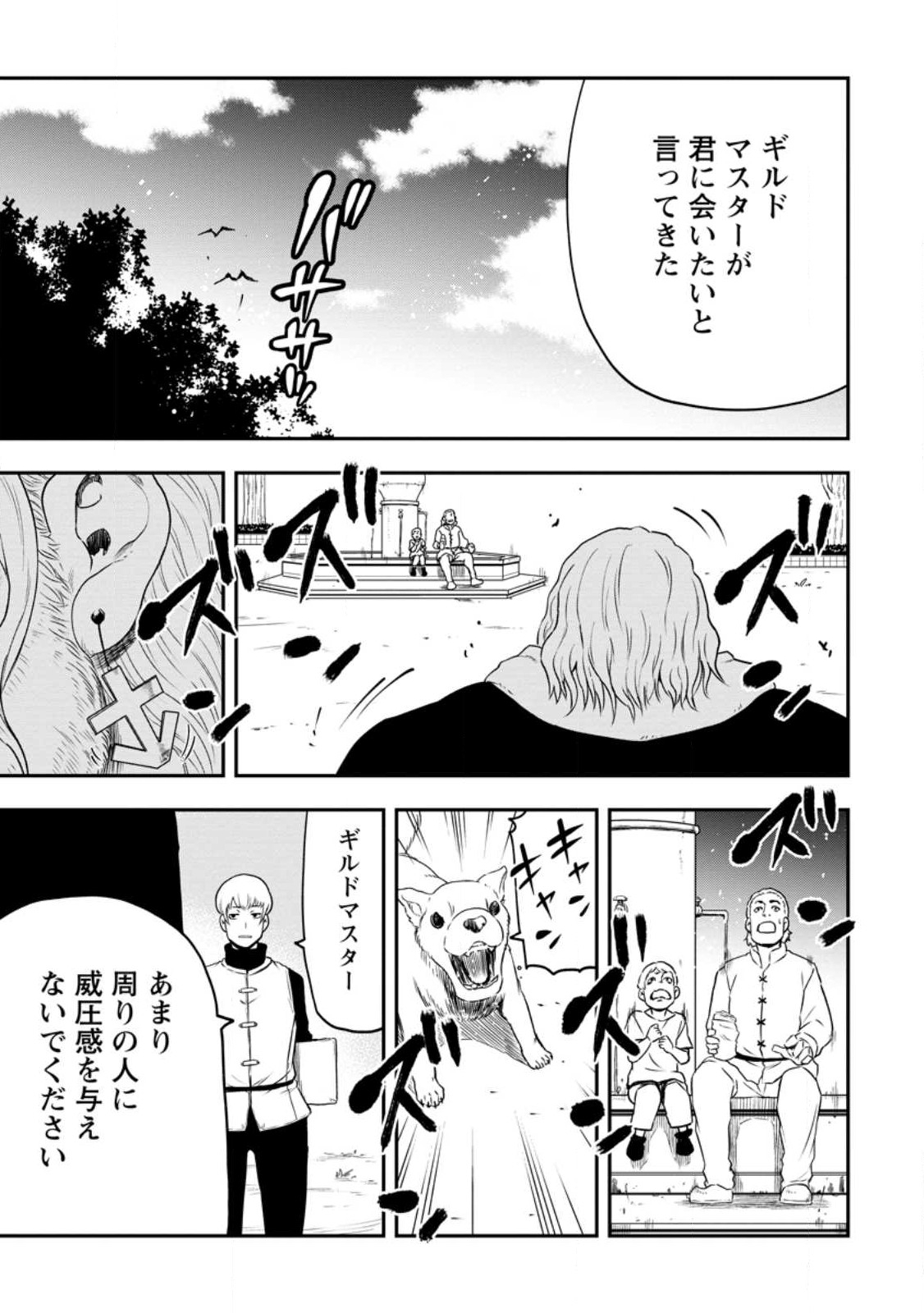 雑用付与術師が自分の最強に気付くまで Chap 20 - Next Chap 21