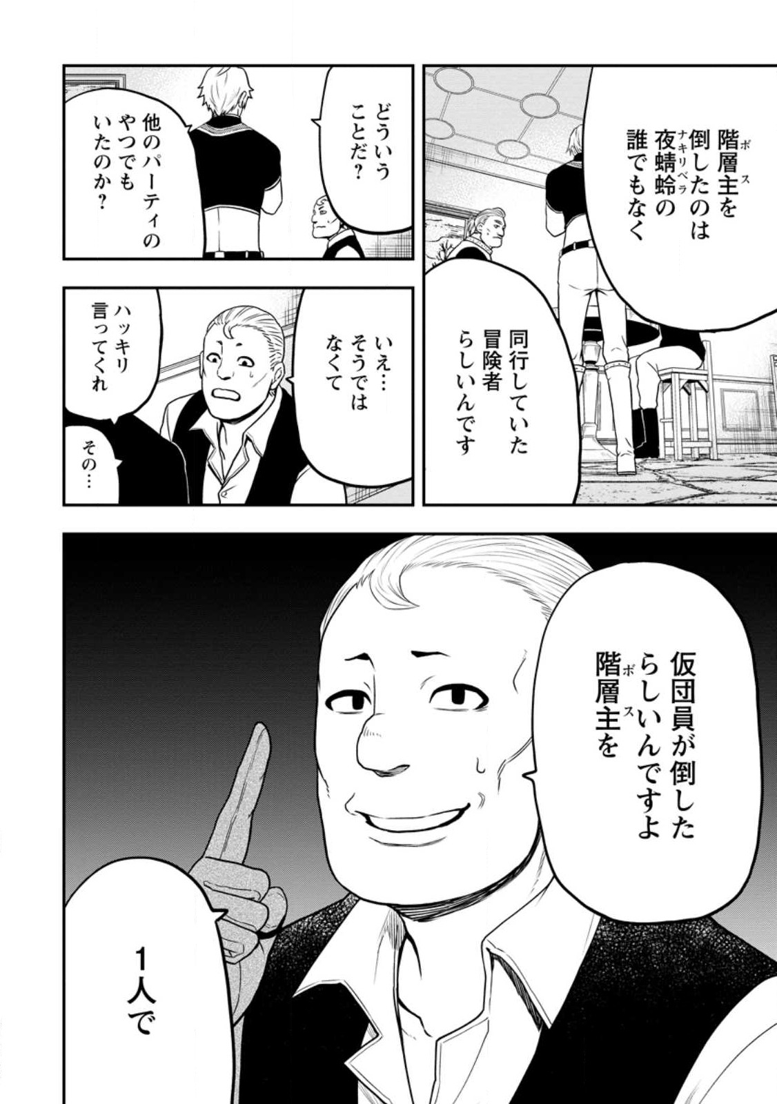 雑用付与術師が自分の最強に気付くまで Chap 21.3 - Next Chap 22.3