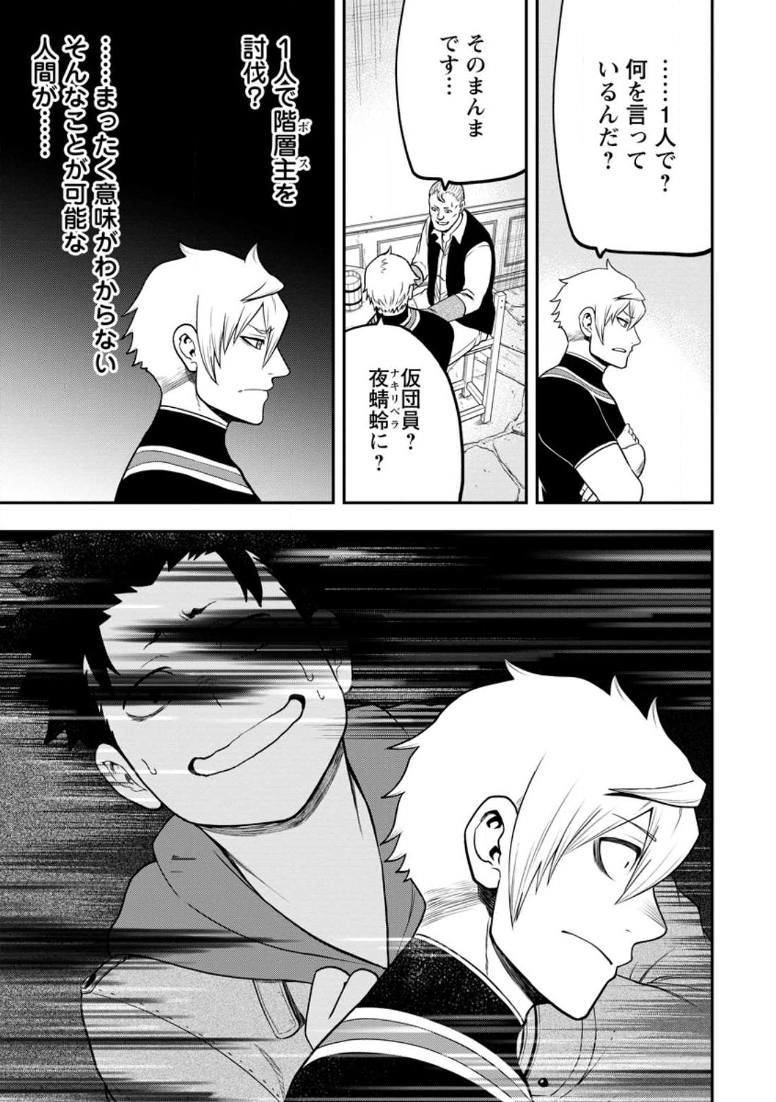 雑用付与術師が自分の最強に気付くまで Chap 21.3 - Next Chap 22.3