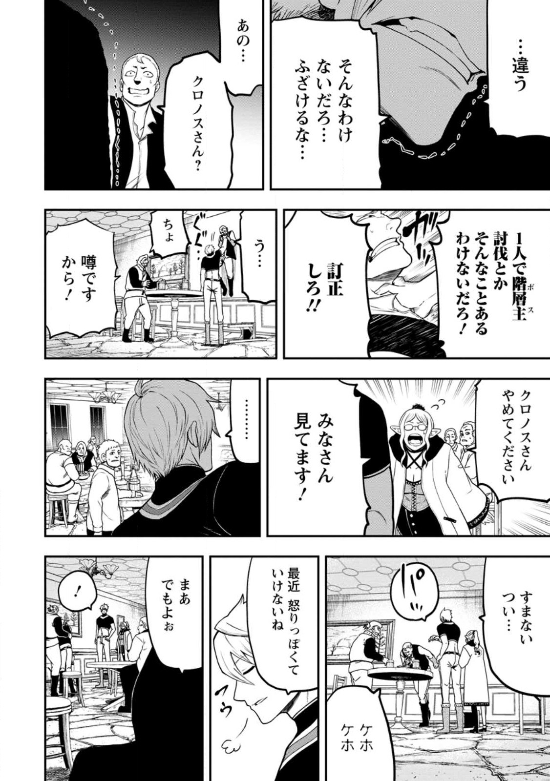 雑用付与術師が自分の最強に気付くまで Chap 21.3 - Next Chap 22.3