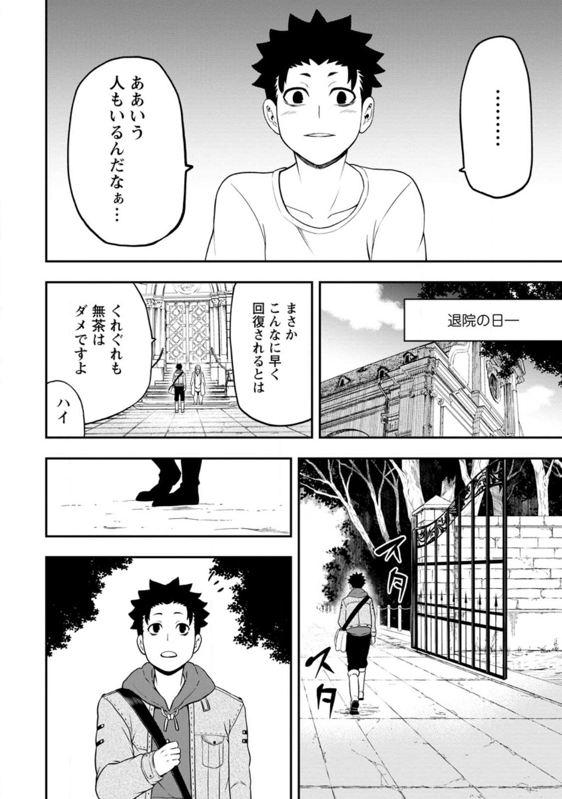 雑用付与術師が自分の最強に気付くまで Chap 21.1 - Next Chap 22.1