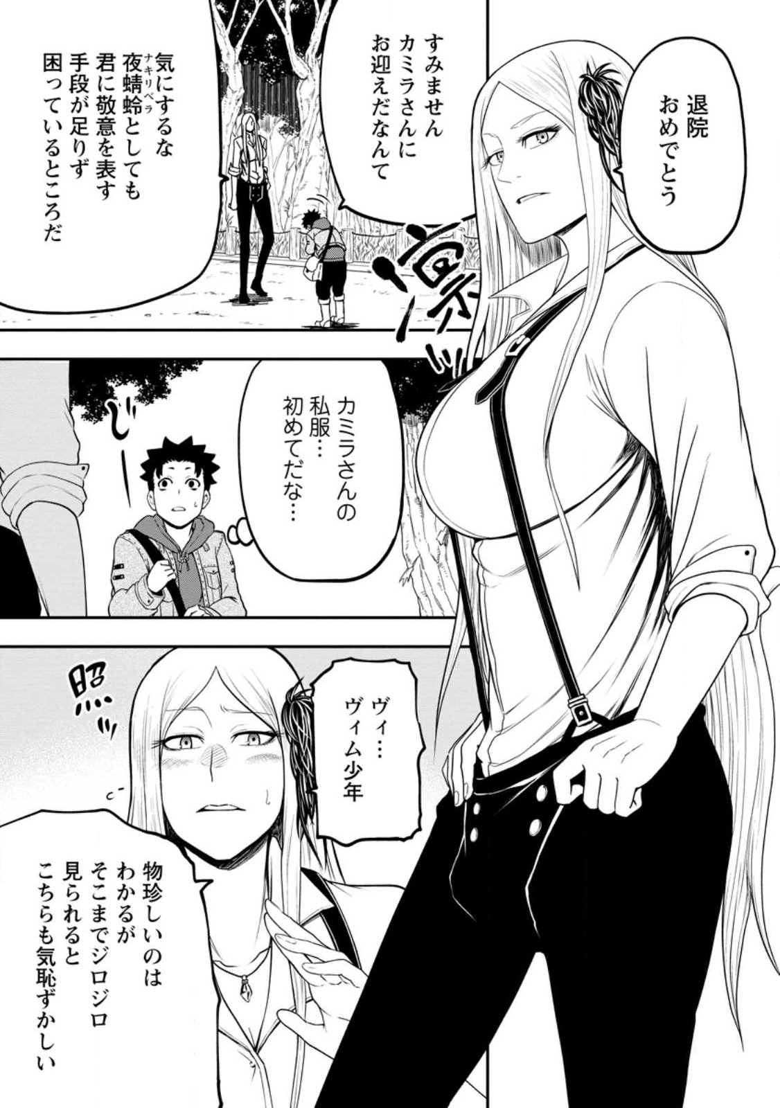 雑用付与術師が自分の最強に気付くまで Chap 21.1 - Next Chap 22.1