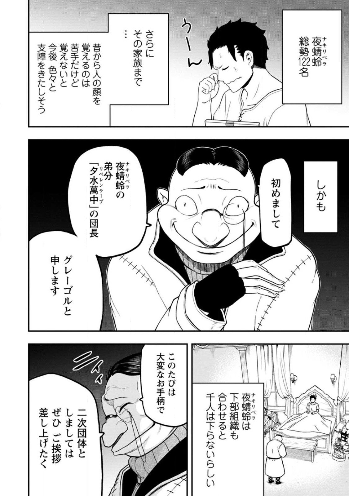 雑用付与術師が自分の最強に気付くまで Chap 21.1 - Next Chap 22.1