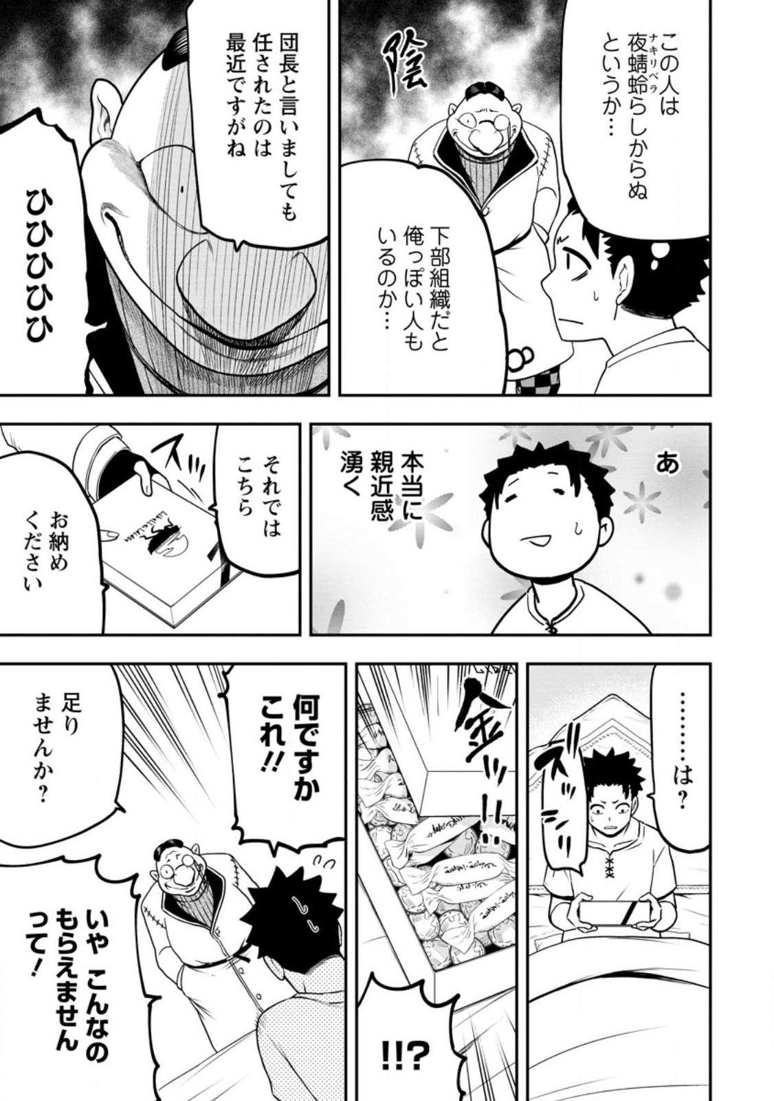 雑用付与術師が自分の最強に気付くまで Chap 21.1 - Next Chap 22.1