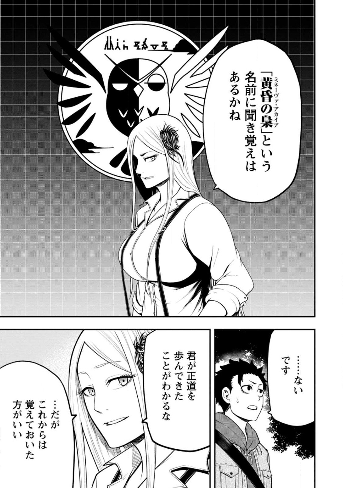 雑用付与術師が自分の最強に気付くまで Chap 21.2 - Next Chap 22.2