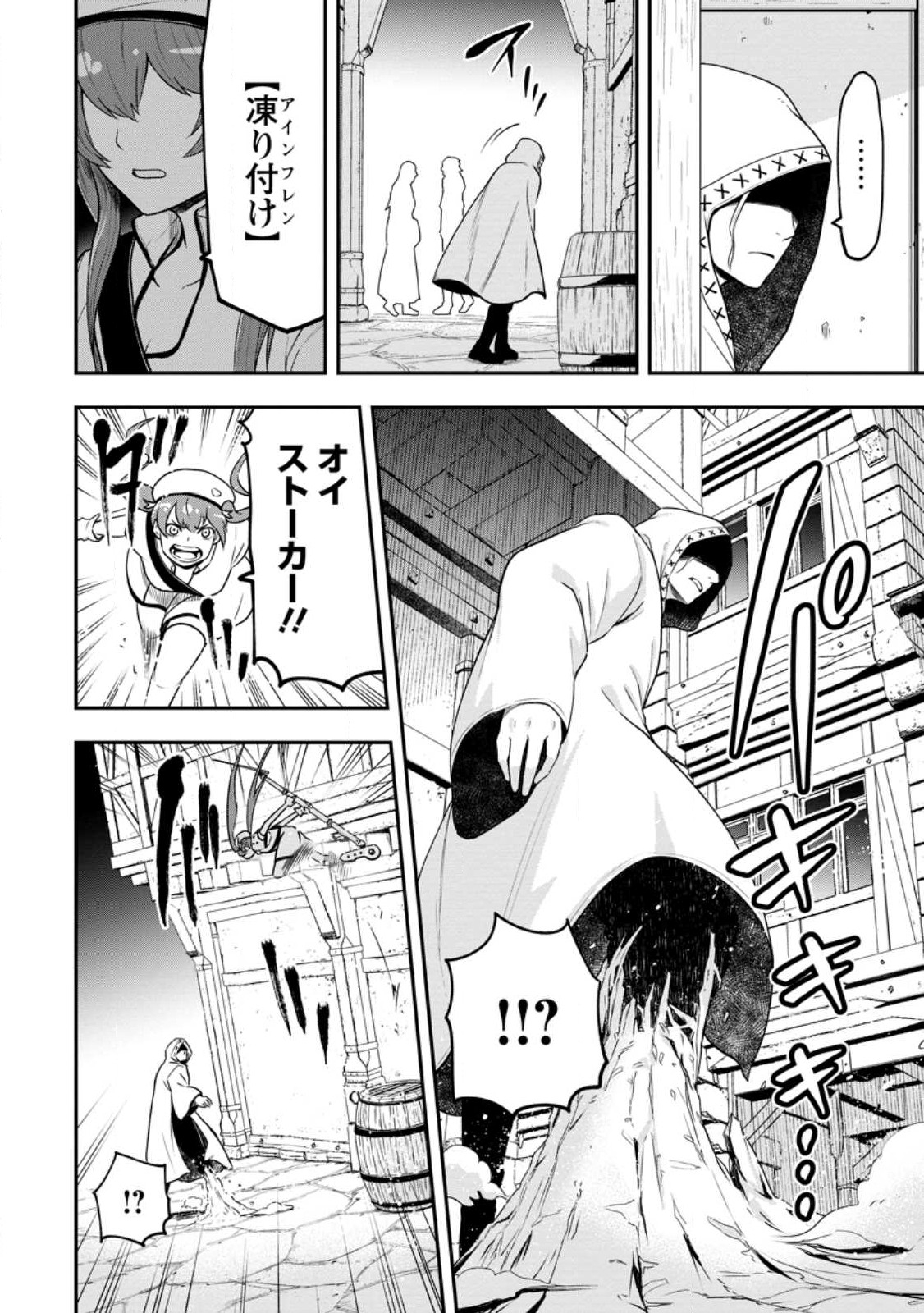 雑用付与術師が自分の最強に気付くまで Chap 22.1 - Next Chap 23.1