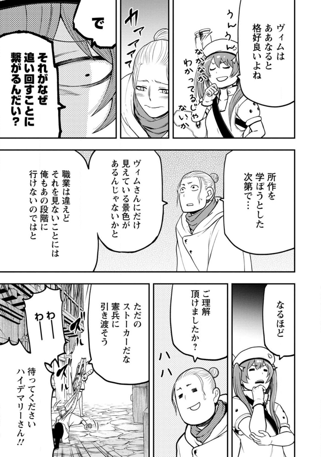 雑用付与術師が自分の最強に気付くまで Chap 22.1 - Next Chap 23.1