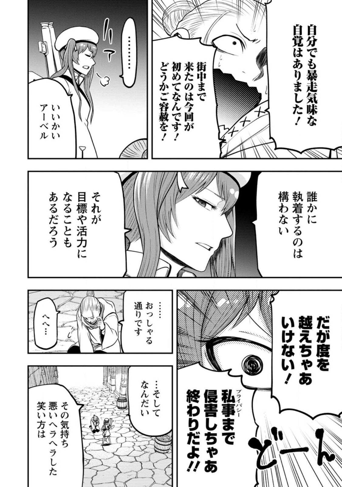雑用付与術師が自分の最強に気付くまで Chap 22.1 - Next Chap 23.1