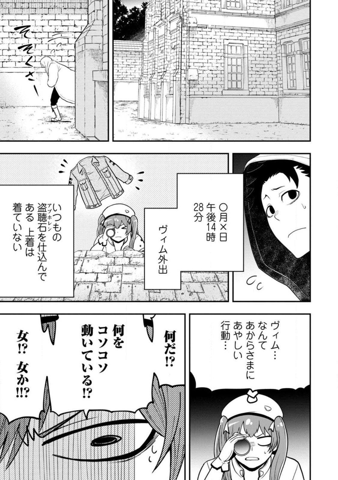 雑用付与術師が自分の最強に気付くまで Chap 22.1 - Next Chap 23.1
