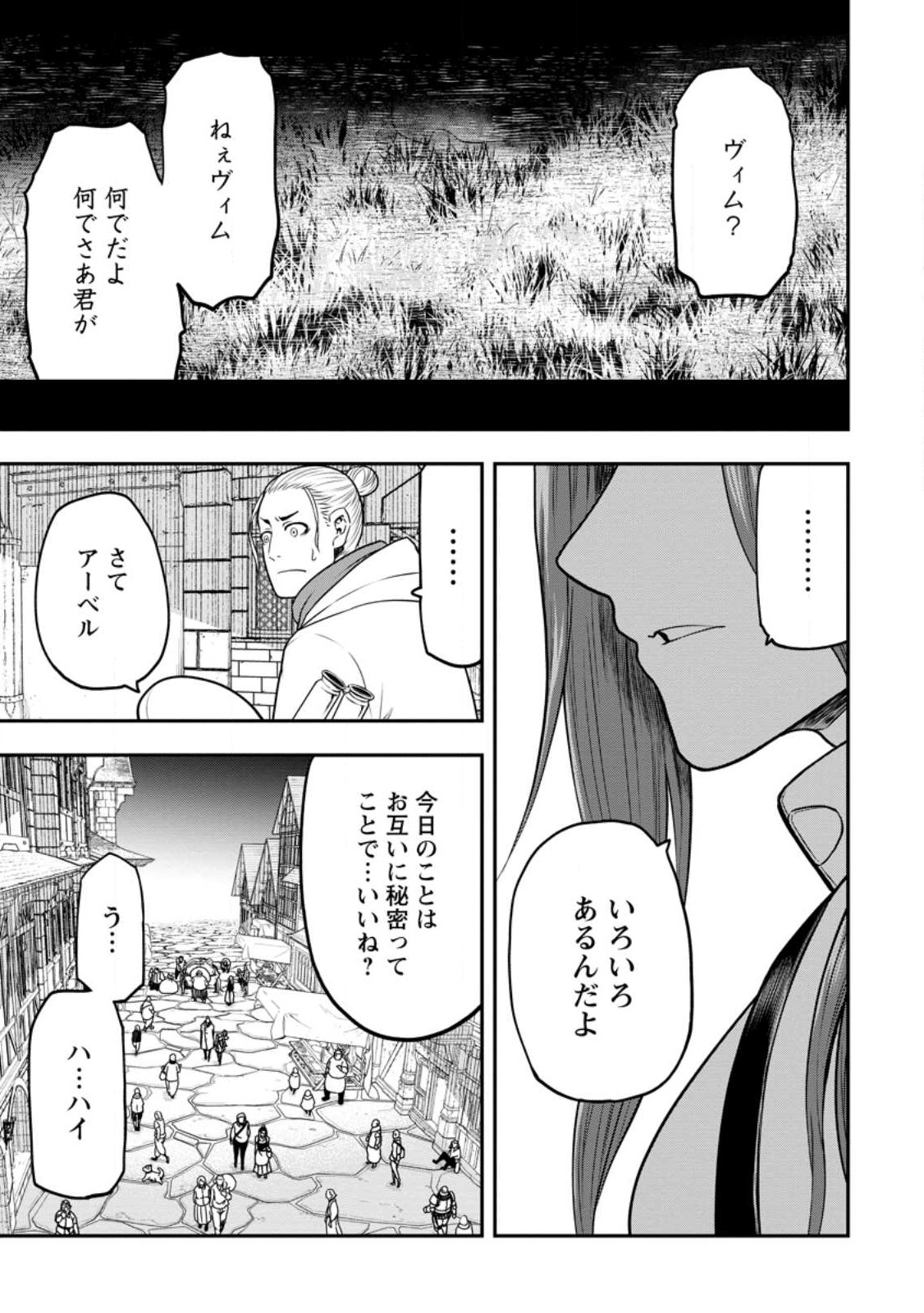 雑用付与術師が自分の最強に気付くまで Chap 22.2 - Next Chap 23.2