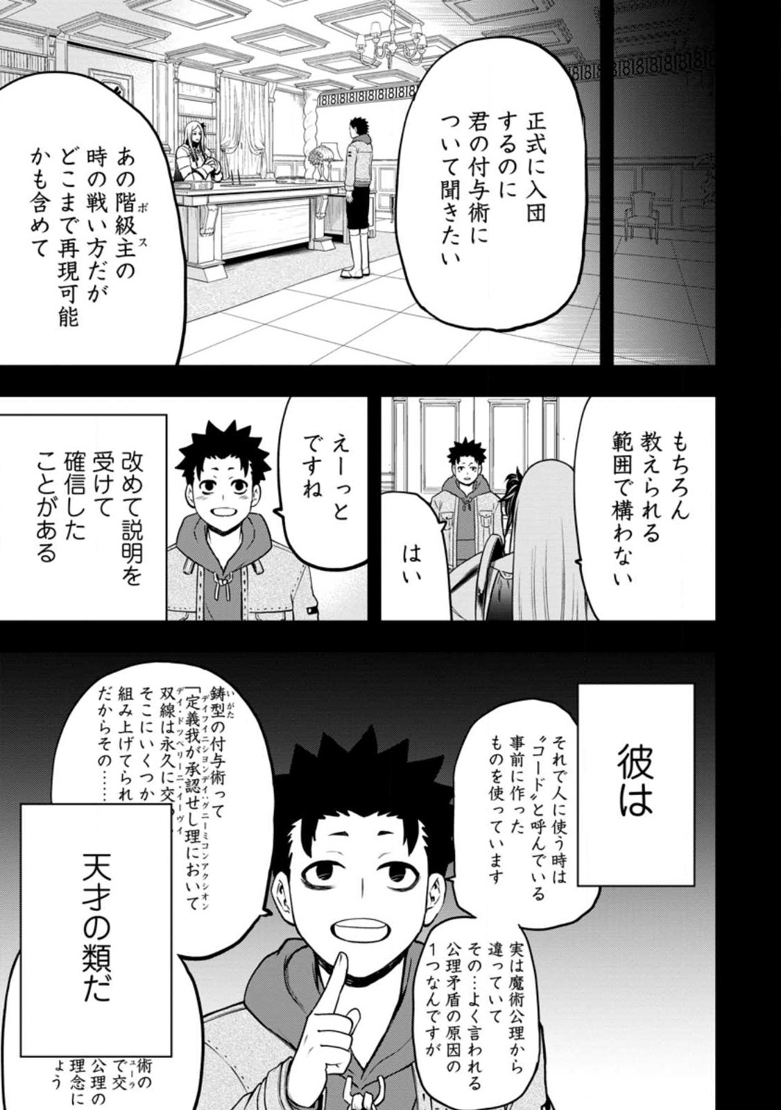 雑用付与術師が自分の最強に気付くまで Chap 23.1 - Next Chap 24.1