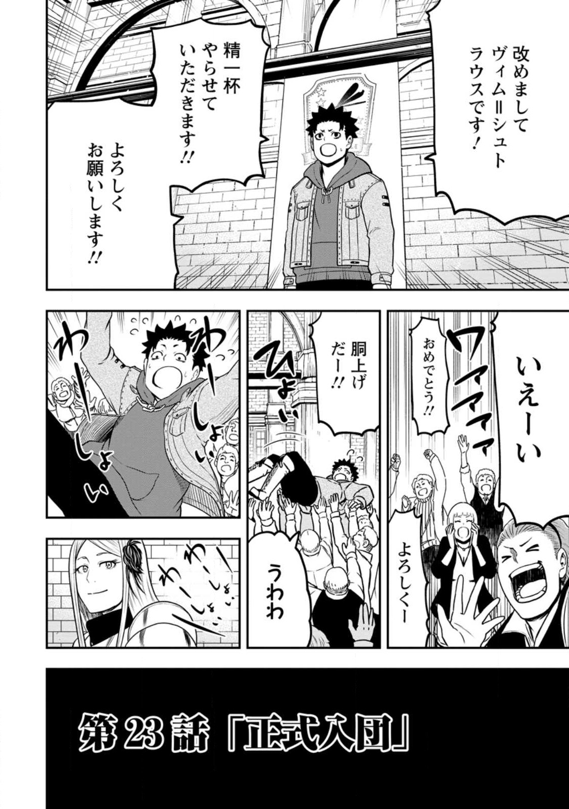 雑用付与術師が自分の最強に気付くまで Chap 23.1 - Next Chap 24.1