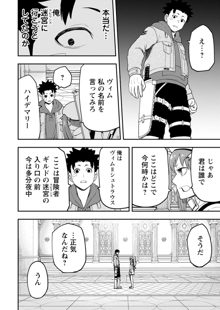 雑用付与術師が自分の最強に気付くまで Chap 34.1 - Next Chap 35.1