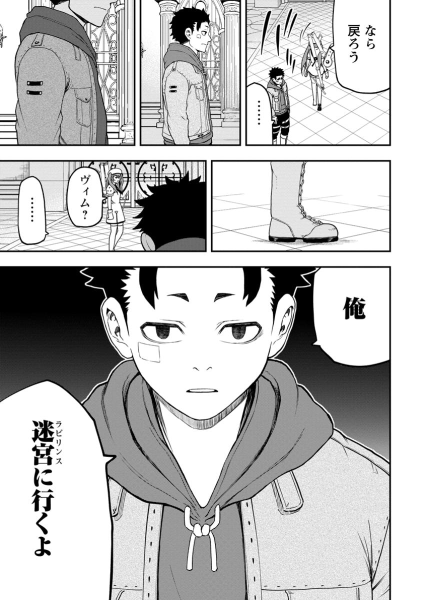 雑用付与術師が自分の最強に気付くまで Chap 34.1 - Next Chap 35.1