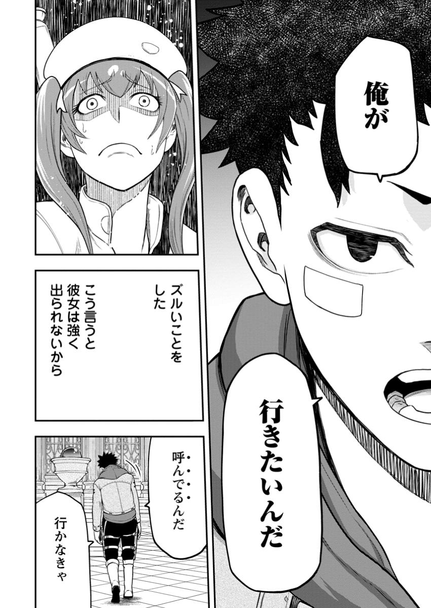 雑用付与術師が自分の最強に気付くまで Chap 34.1 - Next Chap 35.1