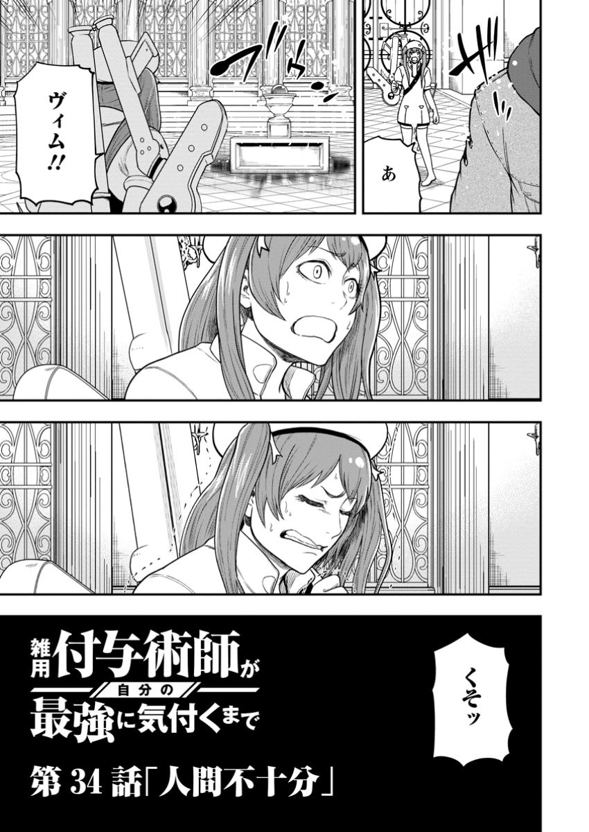 雑用付与術師が自分の最強に気付くまで Chap 34.1 - Next Chap 35.1