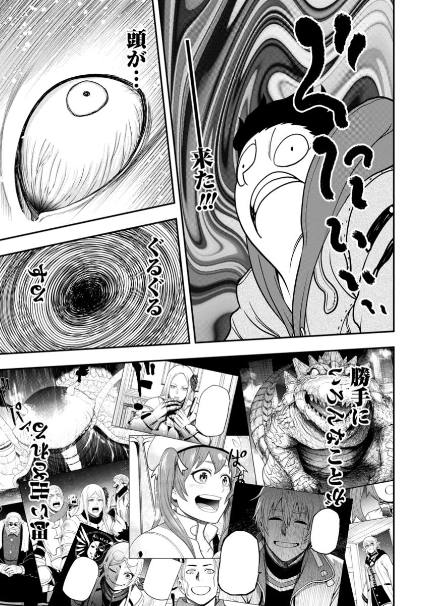 雑用付与術師が自分の最強に気付くまで Chap 34.2 - Next Chap 35.2