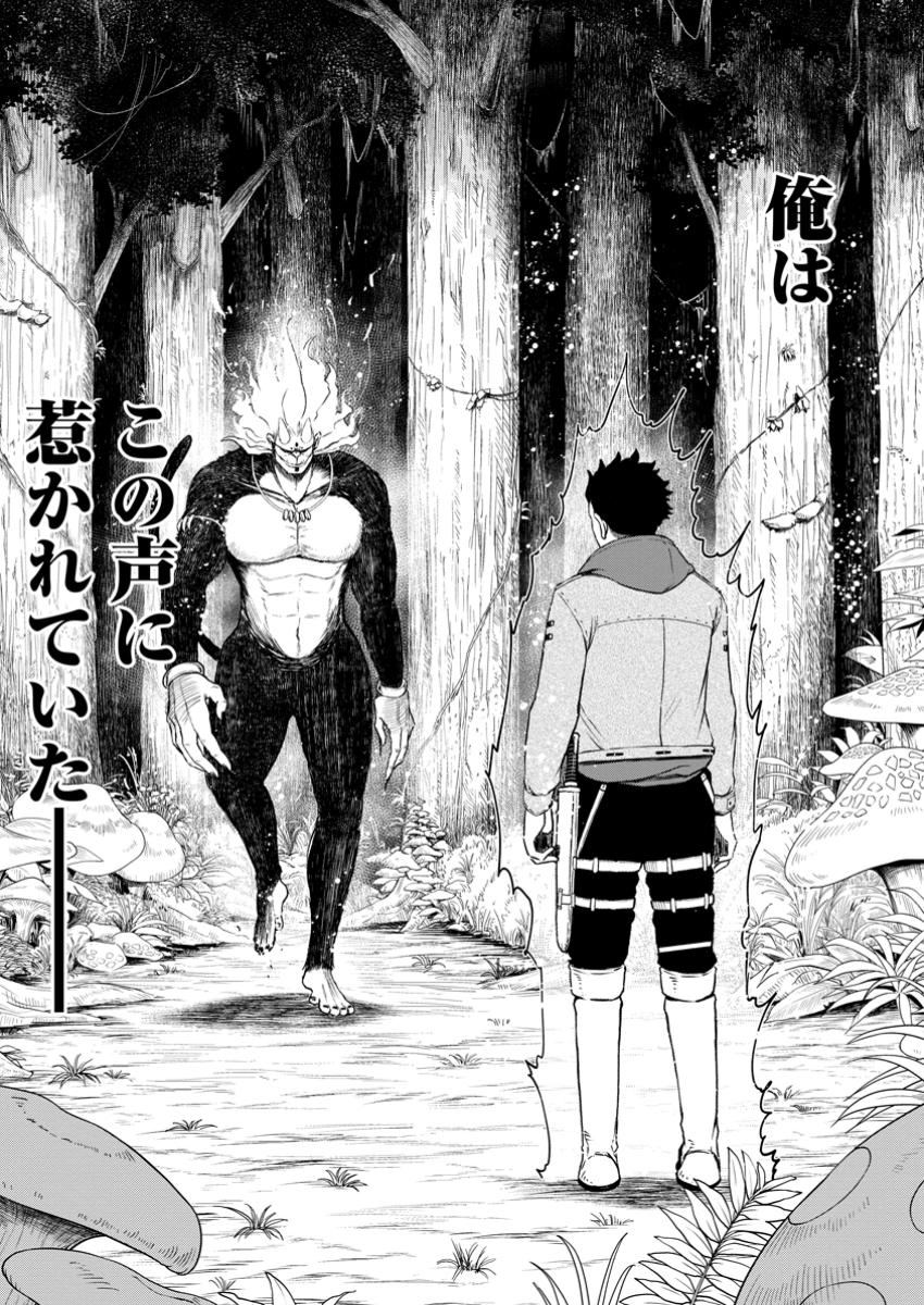雑用付与術師が自分の最強に気付くまで Chap 34.2 - Next Chap 35.2