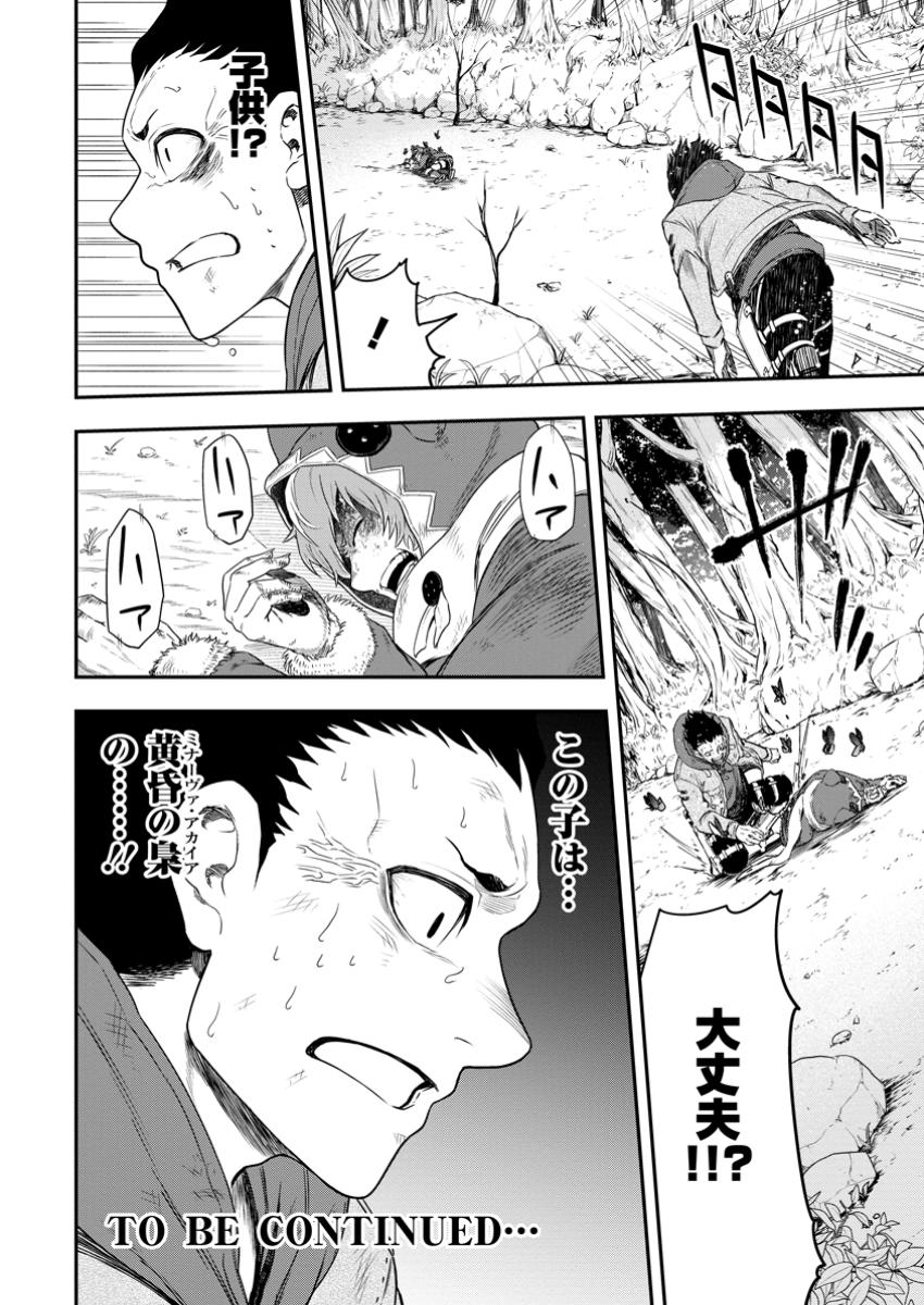 雑用付与術師が自分の最強に気付くまで Chap 35.3 - Next Chap 36.3