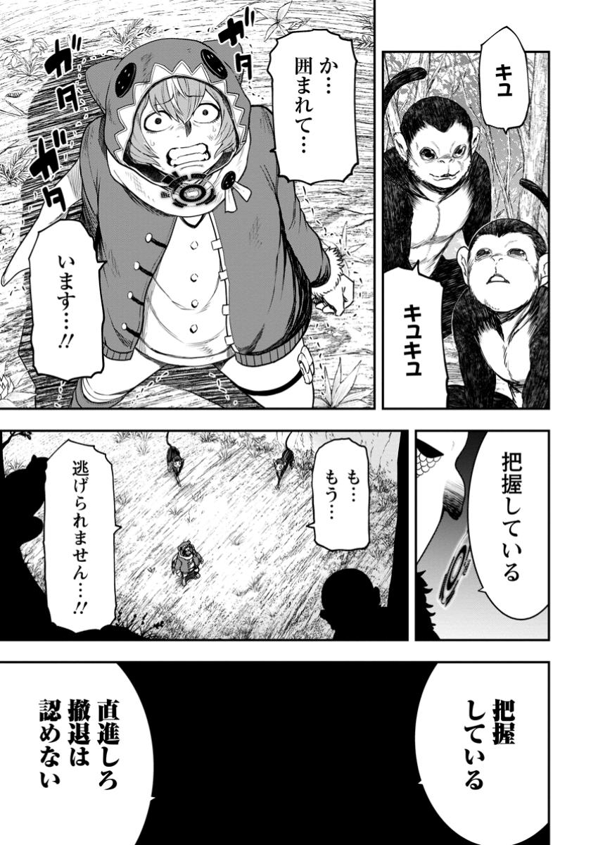 雑用付与術師が自分の最強に気付くまで Chap 35.1 - Next Chap 36.1