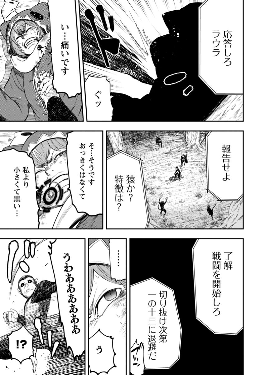 雑用付与術師が自分の最強に気付くまで Chap 35.1 - Next Chap 36.1