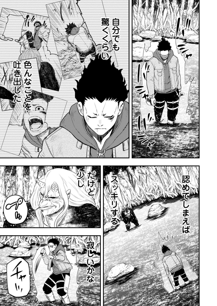 雑用付与術師が自分の最強に気付くまで Chap 35.2 - Next Chap 36.2