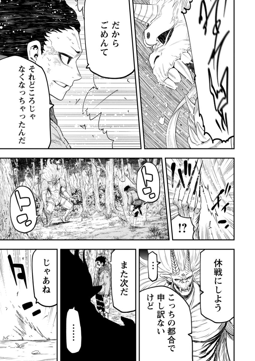 雑用付与術師が自分の最強に気付くまで Chap 36.2 - Next Chap 37.2