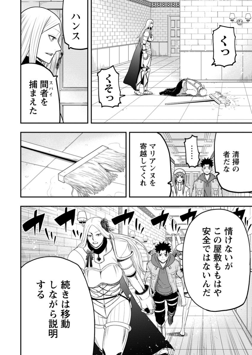 雑用付与術師が自分の最強に気付くまで Chap 37.1 - Next Chap 38.1