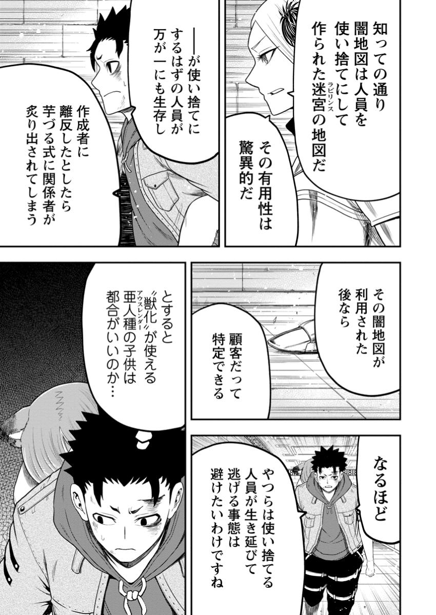 雑用付与術師が自分の最強に気付くまで Chap 37.1 - Next Chap 38.1