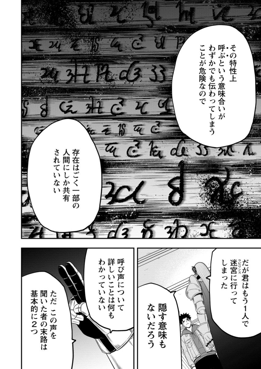 雑用付与術師が自分の最強に気付くまで Chap 37.1 - Next Chap 38.1