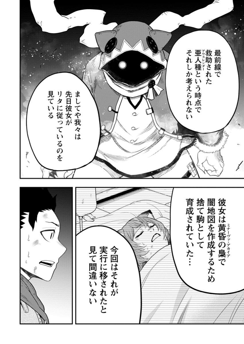 雑用付与術師が自分の最強に気付くまで Chap 37.1 - Next Chap 38.1