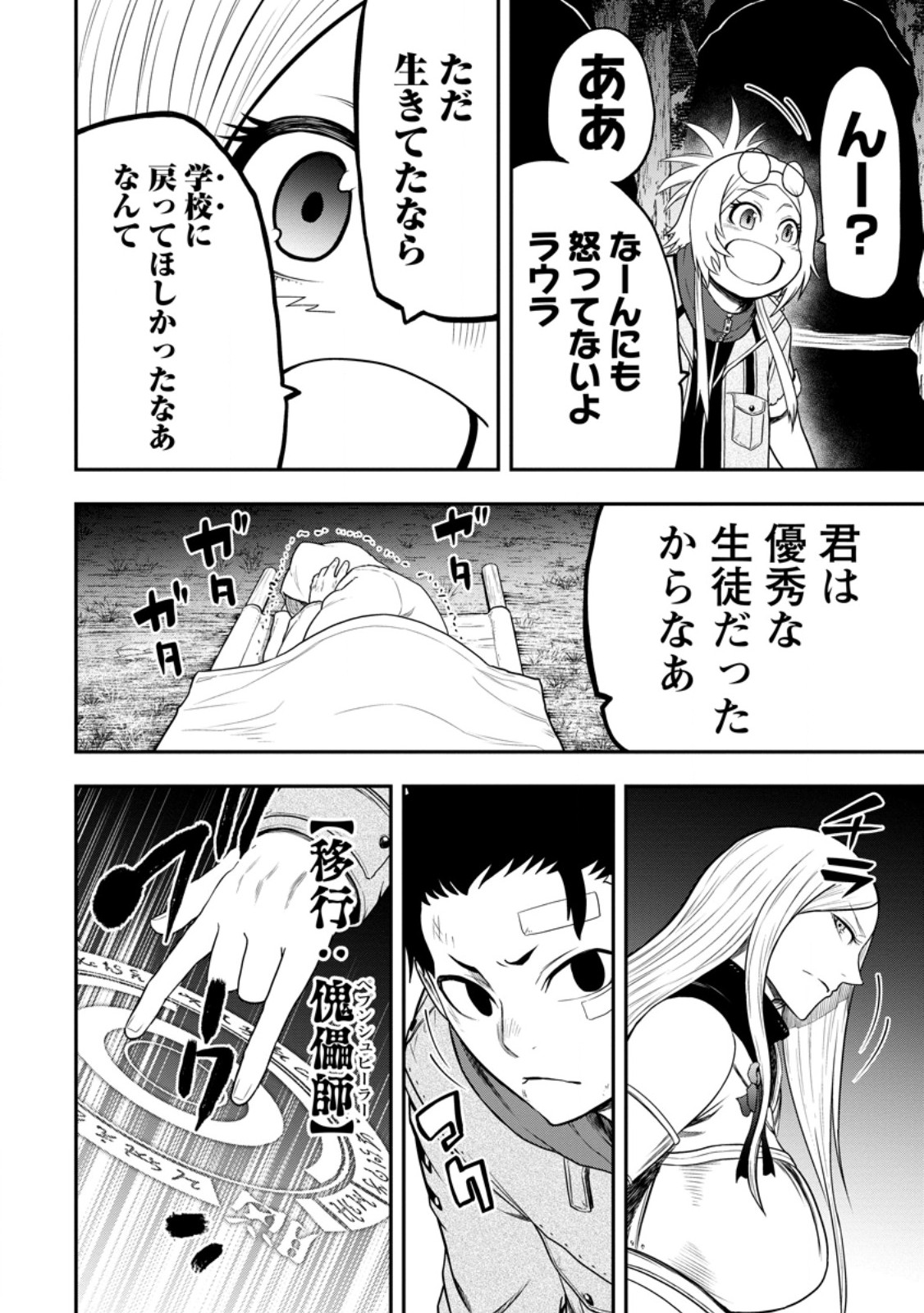 雑用付与術師が自分の最強に気付くまで Chap 37.2 - Next Chap 38.2