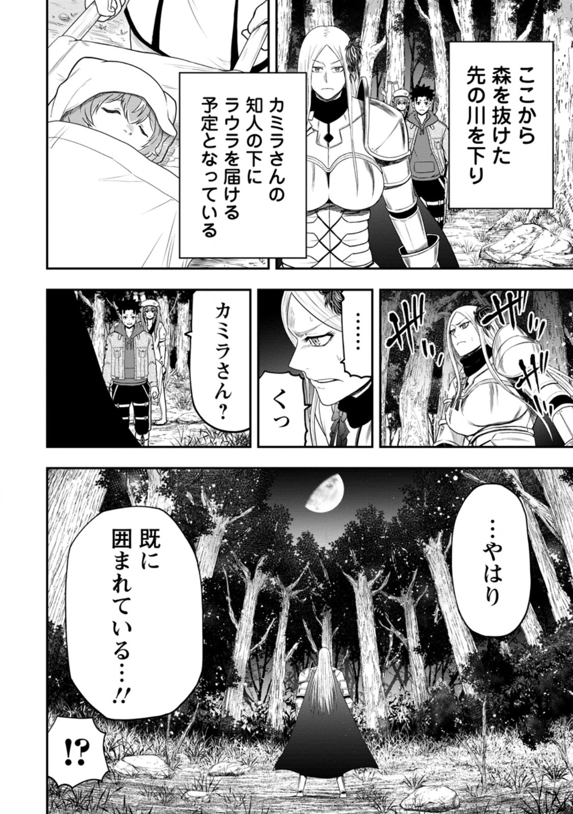 雑用付与術師が自分の最強に気付くまで Chap 37.2 - Next Chap 38.2