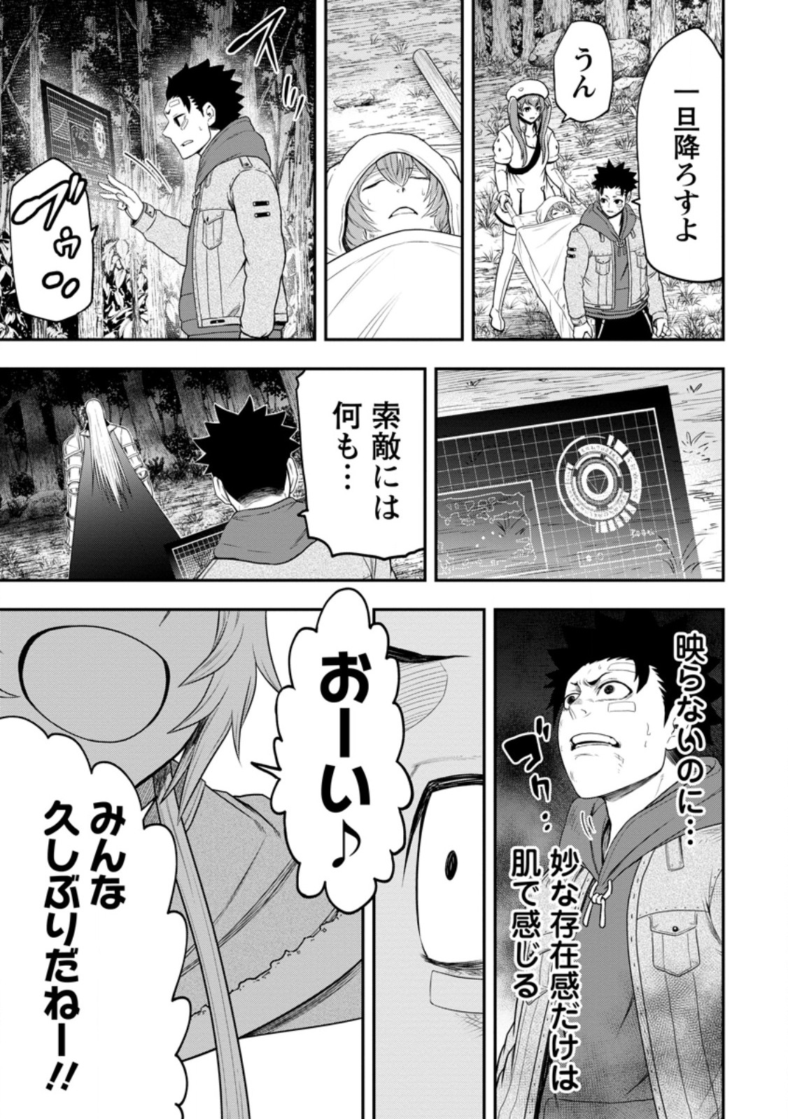 雑用付与術師が自分の最強に気付くまで Chap 37.2 - Next Chap 38.2