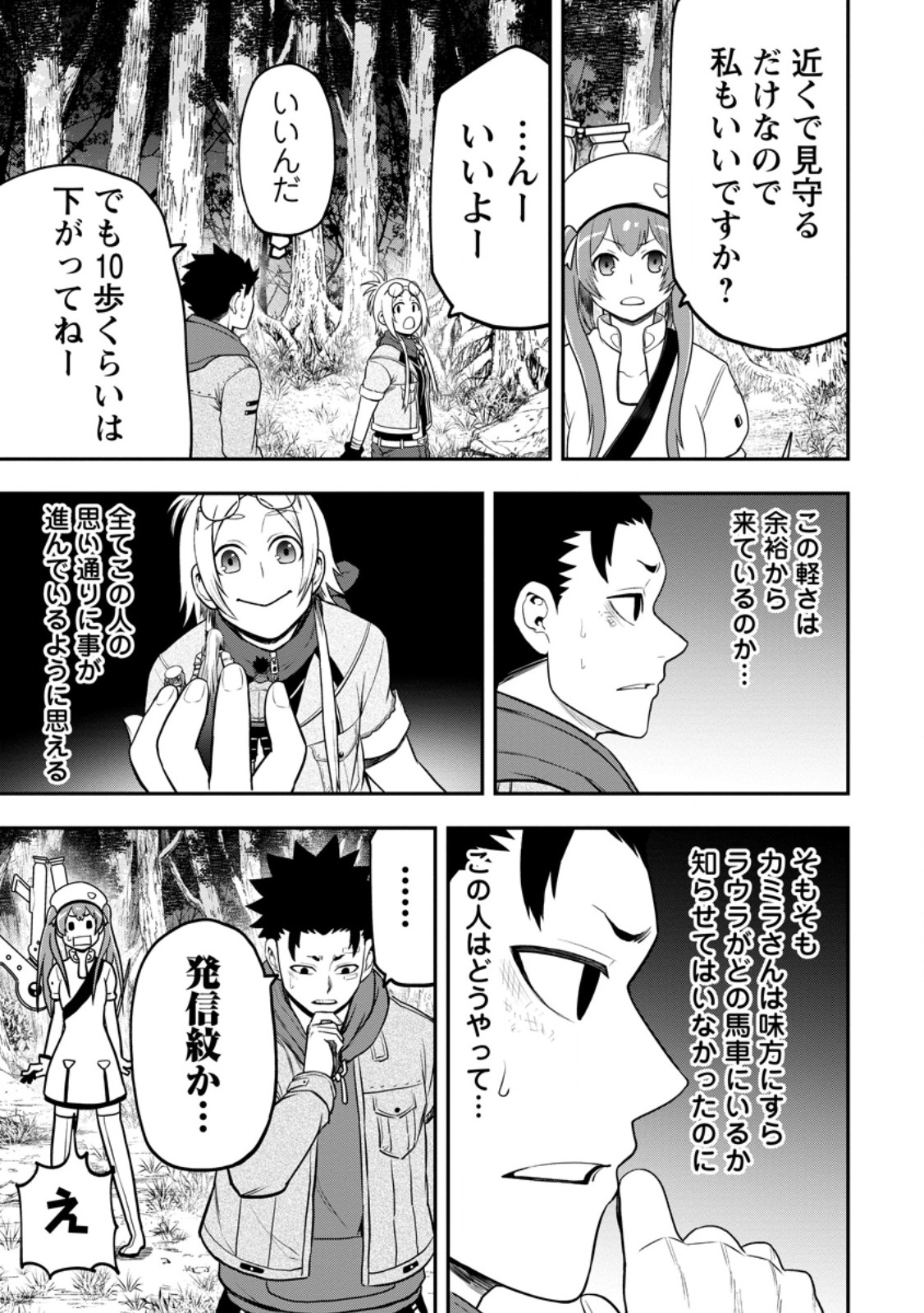 雑用付与術師が自分の最強に気付くまで Chap 38.1 - Next Chap 39.1