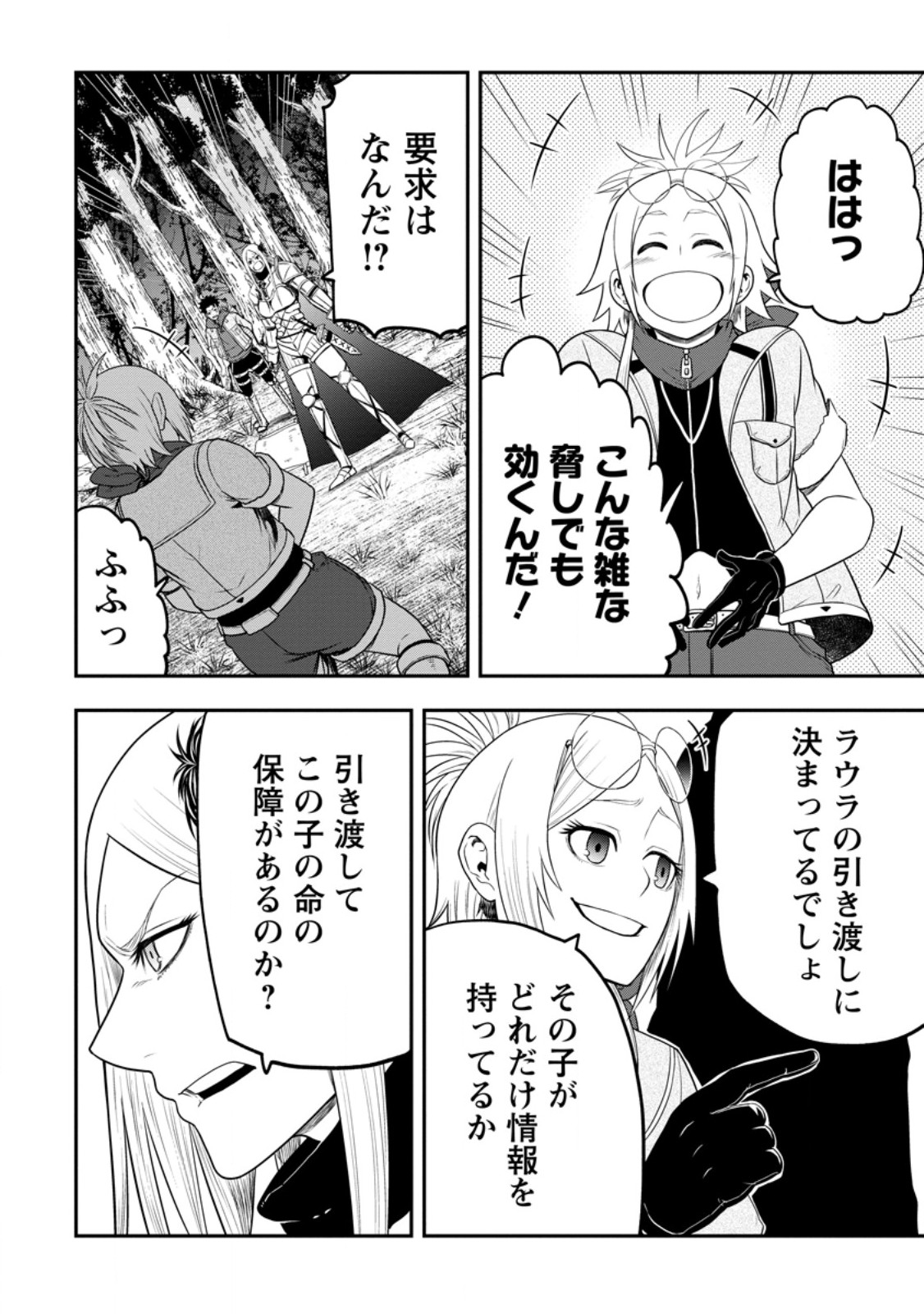 雑用付与術師が自分の最強に気付くまで Chap 38.1 - Next Chap 39.1