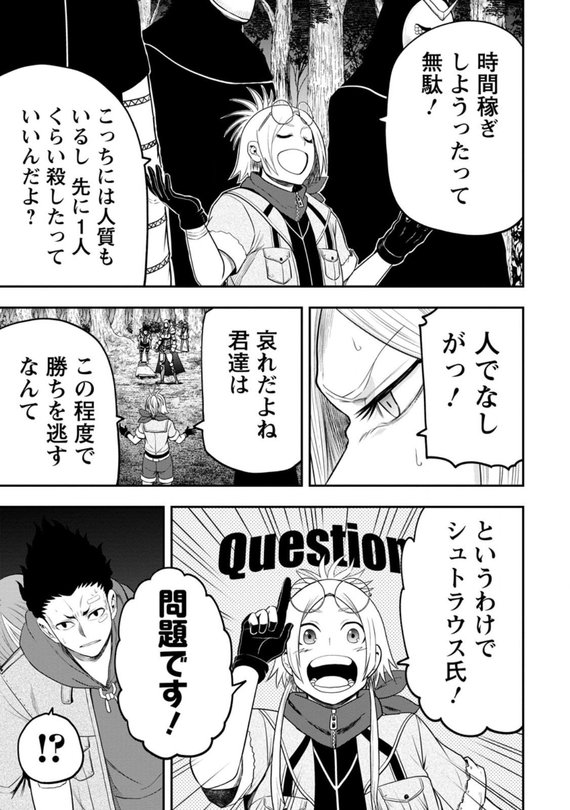 雑用付与術師が自分の最強に気付くまで Chap 38.1 - Next Chap 39.1