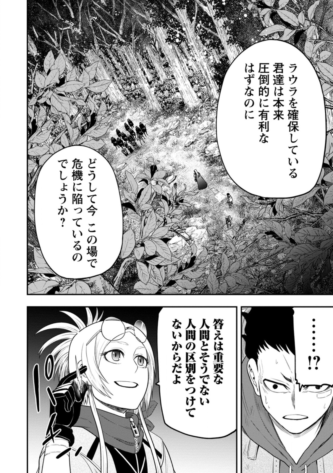 雑用付与術師が自分の最強に気付くまで Chap 38.1 - Next Chap 39.1