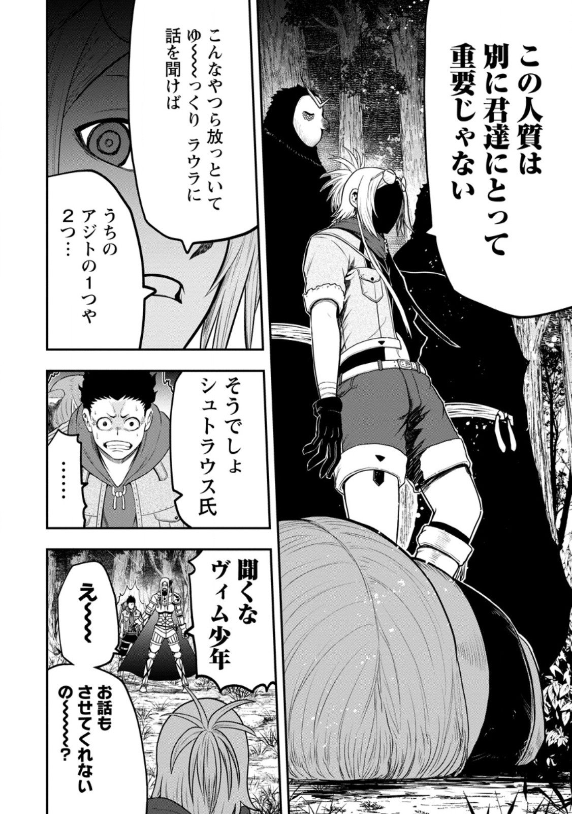 雑用付与術師が自分の最強に気付くまで Chap 38.1 - Next Chap 39.1