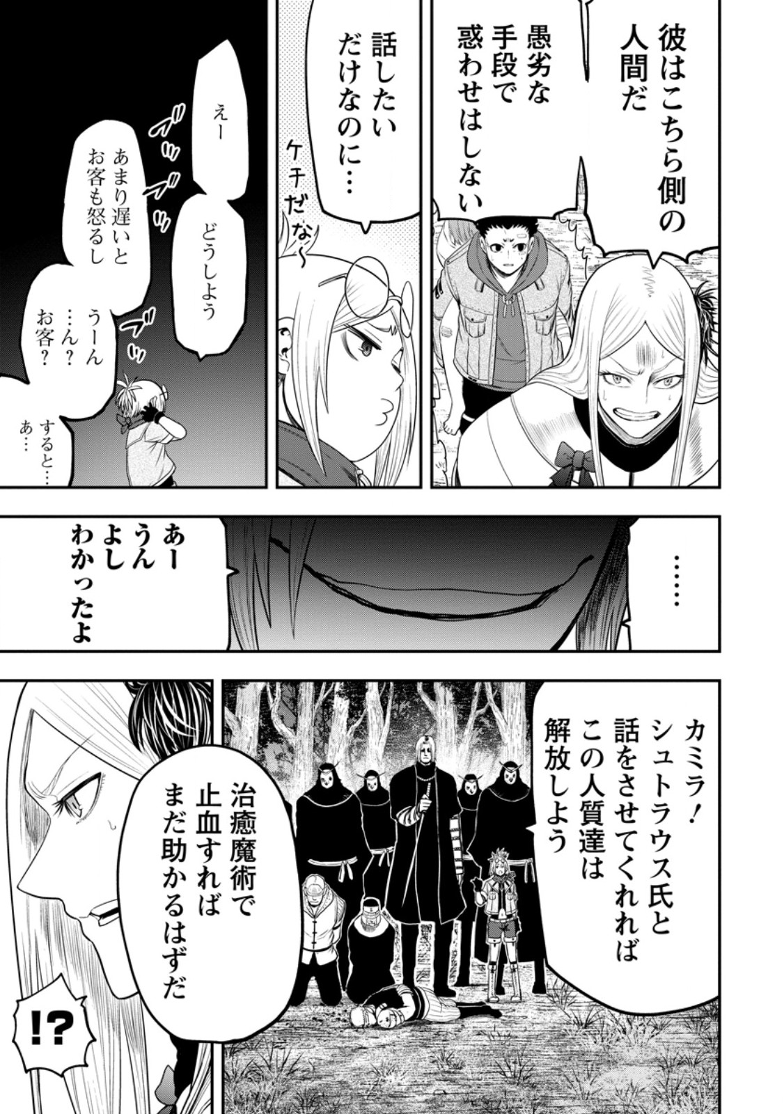 雑用付与術師が自分の最強に気付くまで Chap 38.1 - Next Chap 39.1