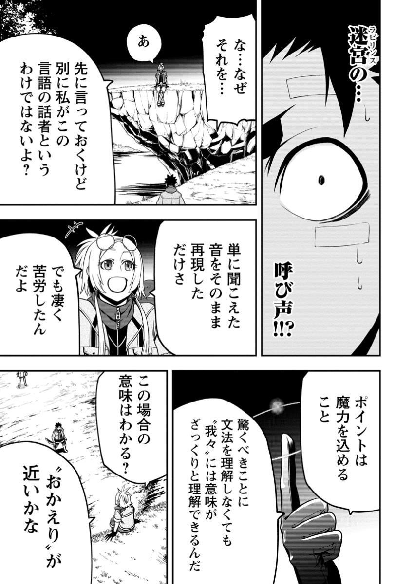 雑用付与術師が自分の最強に気付くまで Chap 38.2 - Next Chap 39.2
